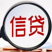 人民银行等四部门:调整优化脱贫人口小额信贷