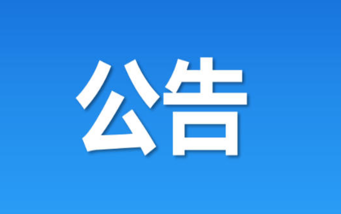 事关黄金交易！六大行密集公告