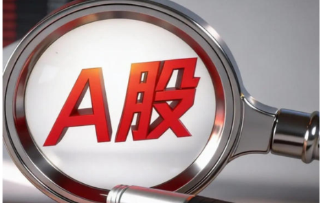 马年A股开门红！