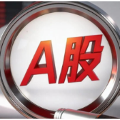 马年A股开门红!