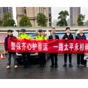 太平财险湖南分公司:“警保联动”护航春运