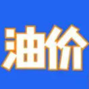 油价“三连涨” 机构称新一轮或继续上调