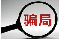 警惕网络游戏骗局！兴业银行信用卡提示您收好这份防诈指南