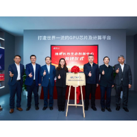 沐曦股份长沙生态创新中心揭牌 为“中国芯”注入“湘”动能