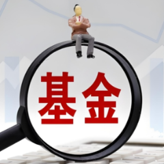 连创十个月新高！公募基金总规模升至37.77万亿元