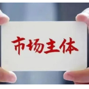 湖南金融系统为市场主体让利269亿元