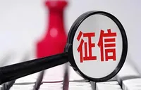 花钱就能“洗白”逾期记录？总台记者起底“征信修复”灰色产业链