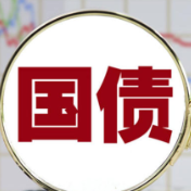 2026年首批储蓄国债（凭证式）10日起发行