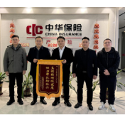 帮扶龙村瑶族村发展 中华财险郴州中心支公司获赠锦旗