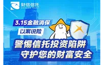 财信信托以案说险：警惕信托投资陷阱，守护您的财富安全