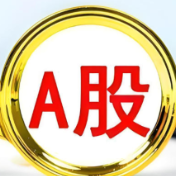 A股高开 油气、煤炭板块走弱