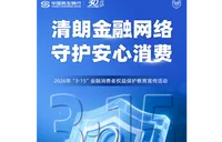 中国民生银行长沙分行启动2026年“3·15”金融消费者权益保护教育宣传活动