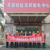 英大财险湖南分公司走进常德芙蓉社区开展“3·15”金融宣教活动