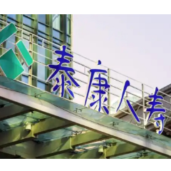 泰康人寿常德中支开展“3·15”保险消费者权益保护宣传活动