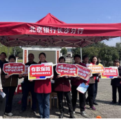 北京银行长沙分行：把消保课堂搬进春天里 
