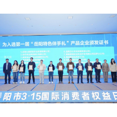 劲仔食品入选首届“岳阳特色伴手礼” 以扎实品质回应市场期待