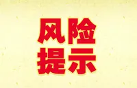 小心“免费修车”变“免费坐牢”！北京金融监管局紧急提醒