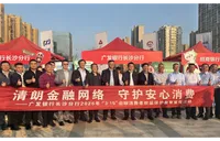 白昼闯关寓教于乐 夜空焰火璀璨绽放——广发银行长沙分行守护安心金融消费