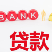 中国出台个人贷款新规：禁止隐性收费 明示综合融资成本