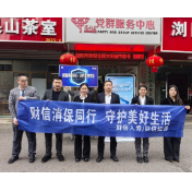 益阳“财信消保联盟”进社区进校园 守护群众“钱袋子”