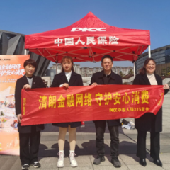 人保寿险邵阳中心支公司开展“3·15”金融消费者权益保护宣传活动
