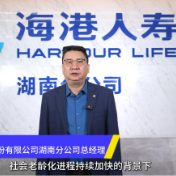 破解“临柜难” 海港人寿湖南分公司“零跑腿,暖心办”服务为特殊客户解忧