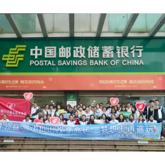 邮储银行长沙市分行深耕九载绘就民生暖心卷