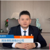 民生保险湖南分公司：守护三湘大地民生福祉 书写“为民生服务”时代答卷