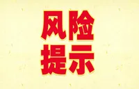 贵金属价格剧烈波动 多家银行发布风险提示