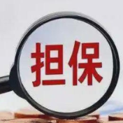 湖南省供应链票据担保首笔业务落地