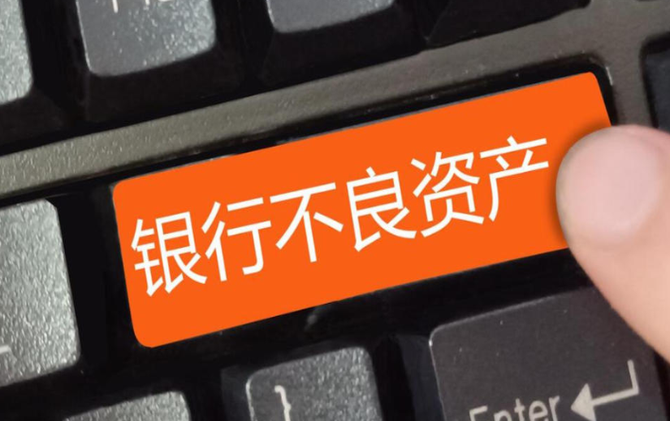 银行密集“甩包袱” 转让不良资产