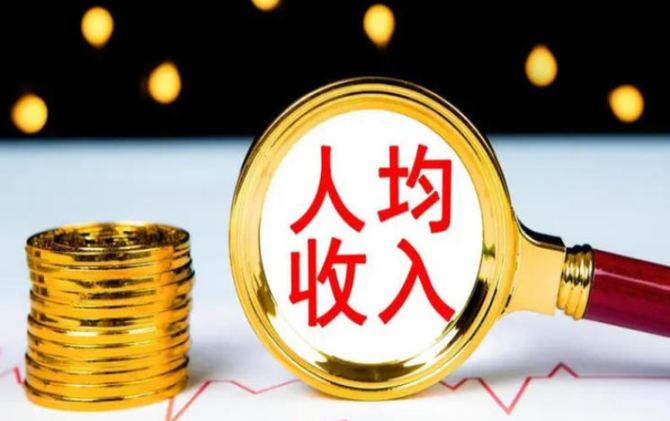 过去5年居民人均可支配收入年均增长5.4%