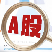 A股午评：三大指数集体收涨，超4500只个股飘红