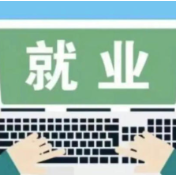 2026年城镇新增就业1200万人以上