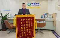 温情理赔解民忧 太平财险衡阳中心支公司获赠锦旗