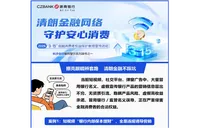 浙商银行长沙分行：清朗金融网络 守护安心消费丨系列案例警示宣传之①