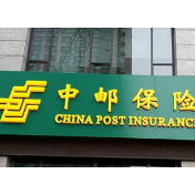 中邮保险湖南分公司再度获评“湖南保险业新闻宣传先进单位”