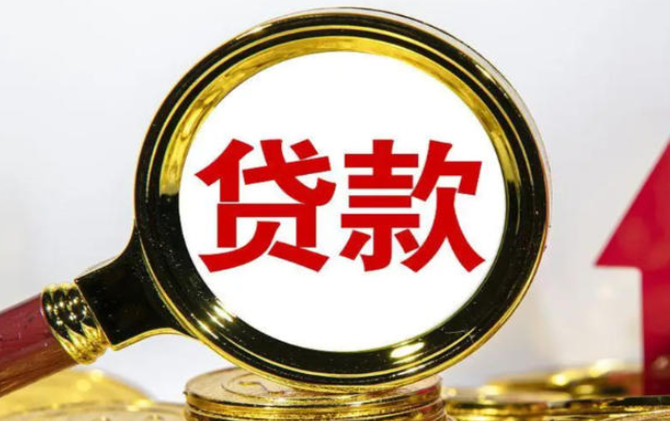 两部门：调整银行业金融机构境外贷款业务杠杆率