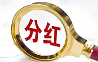 招商银行、浦发银行、中信银行、光大银行、华夏银行等宣布分红方案