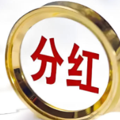 招商银行、浦发银行、中信银行、光大银行、华夏银行等宣布分红方案