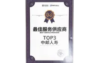 中邮保险湖南分公司获评湖南大童保险服务“最佳服务供应商（TOP3）”