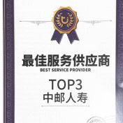 中邮保险湖南分公司获评湖南大童保险服务“最佳服务供应商（TOP3）”