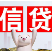 格局重塑、竞争加剧 个人信贷业务转型进行时