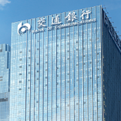 交通银行“交银蕴通万里行”走进湖南 政银共探金融赋能央国企高质量发展