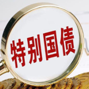 3000亿特别国债注资大行时间表敲定！