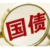 财政部今日在港发行155亿元人民币国债