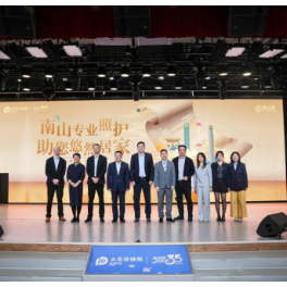 中国太保推出高品质居家养老服务品牌“南山居” 首个项目落地上海