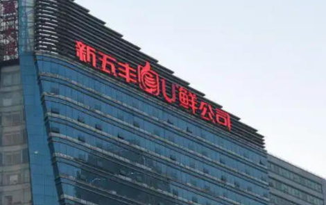 新五丰2025年年报：生产经营聚焦降本增效 协同全产业链发展 