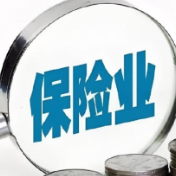 一季度保险业实现保费收入2.31万亿元 同比增6.2%