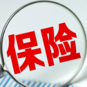 一季度保险业赔付支出同比增长7.5%